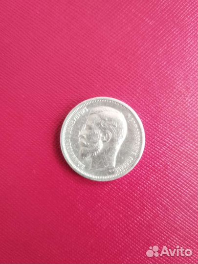 50 копеек 1913 год вс