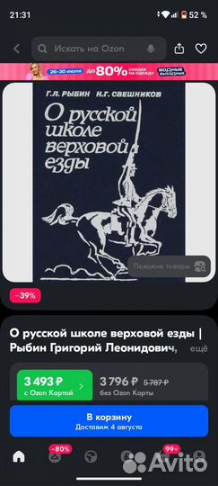 Книга о русской школе верховой езды