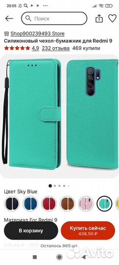 Чехол на телефон на Xiaomi Redmi 9