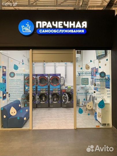 Прачечная самообслуживания