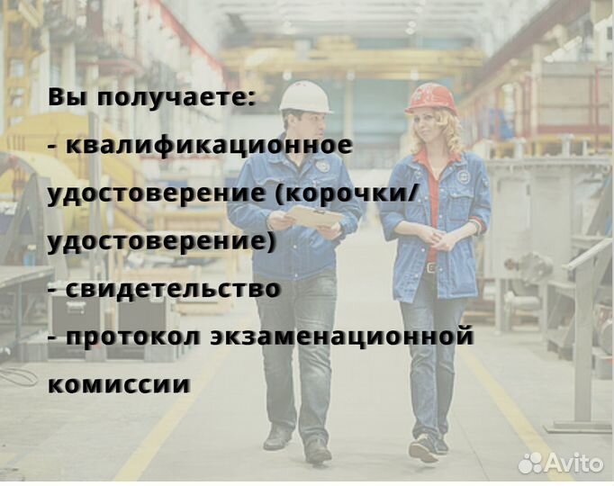 Корочки Удостоверения Обучение Куpсы