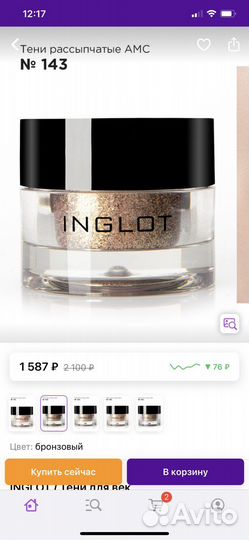 Пигмент inglot