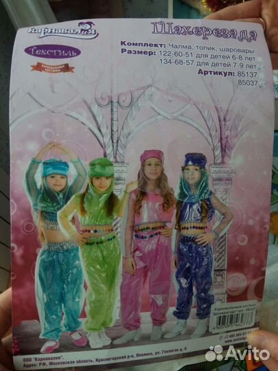 Костюм новогодний Шахиризада