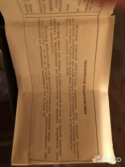 Шагомер СССР шм-6