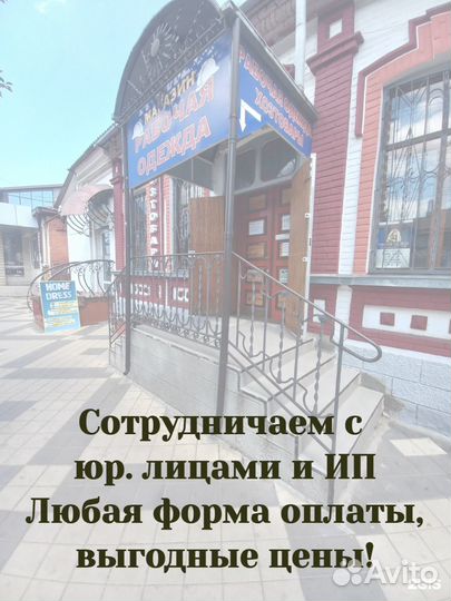 Спецодежда рабочий костюм слесаря