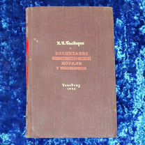 Болдырев Н.Н. "Воспитание коммунистической."