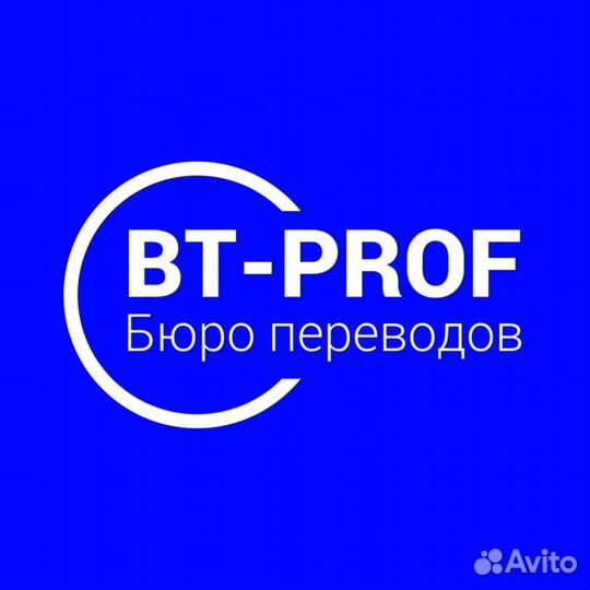 Бюро переводов BT-prof 80+ языков