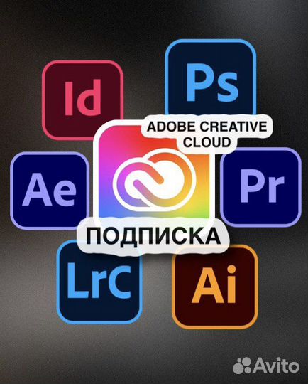 Adobe Creative Cloud Подписка