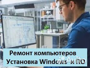 Компьютерный мастер. Частник. Выезд