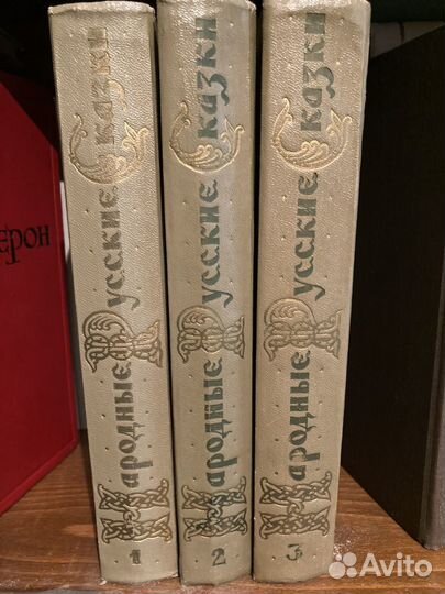Афанасьев А.Н. Народные русские сказки
