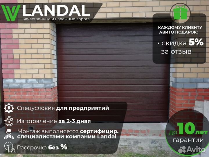 Автоматические ворота