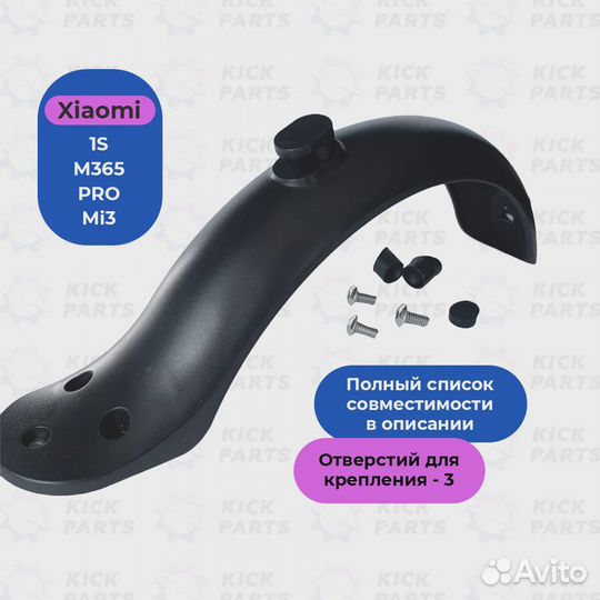 Крыло заднее для электросамоката Xiaomi M365