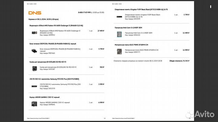 Комп -i5 12400f+16gb +m2-evo960+ rx 5700 -8gb