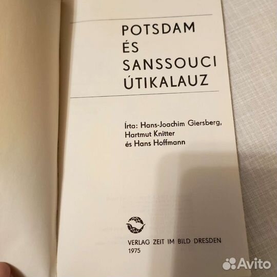 Путеводитель 1975 г