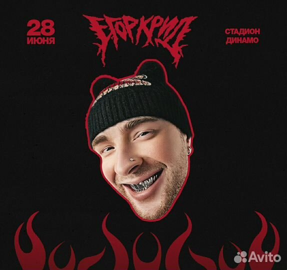 Егор Крид билеты танц 28/06 стадион Динамо