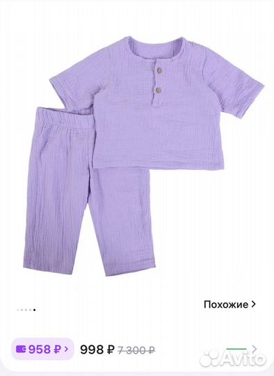 Муслиновый костюм