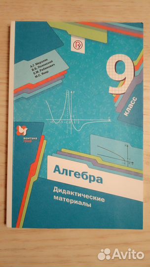 Алгебра. Дидактические материалы. 9 класс