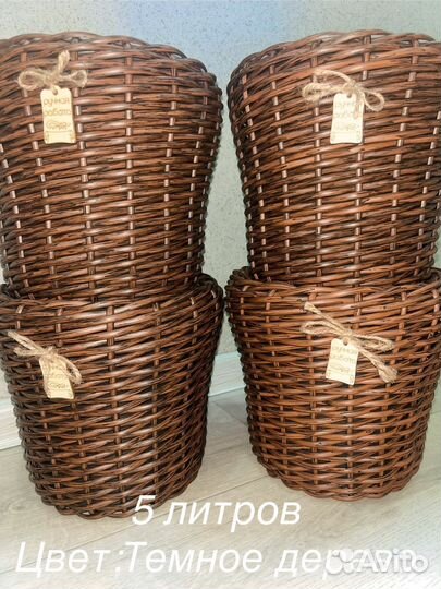 Кашпо для цветов из ротанга 5 литров