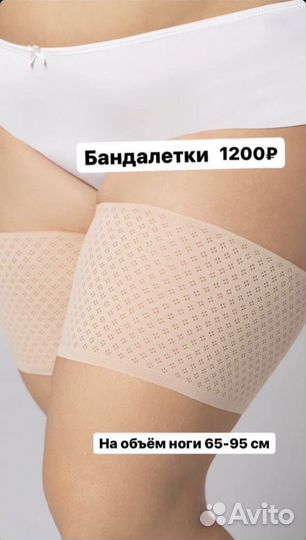 Бандалетки