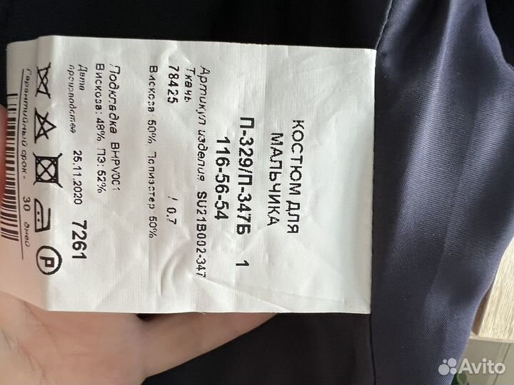 Школьный костюм