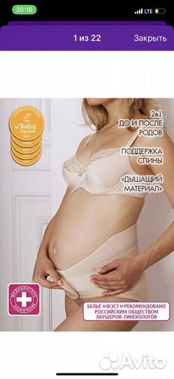 Бандаж до и послеродовый для беременных