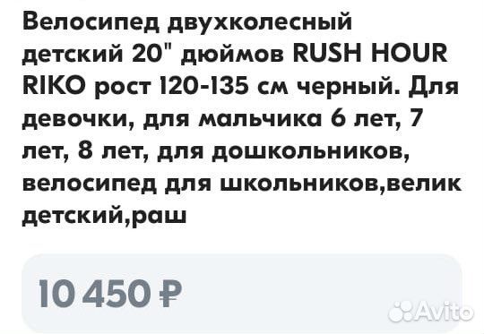 Детский велосипед rush 20
