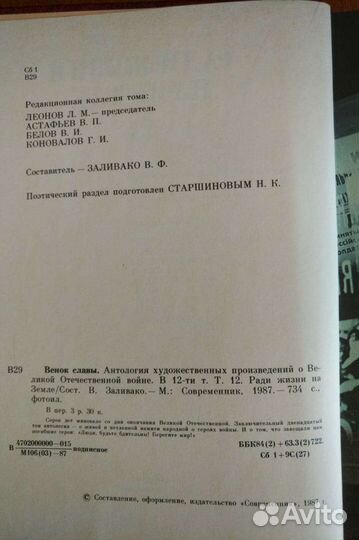 Книги о Великой Отечественной войне -Венок славы