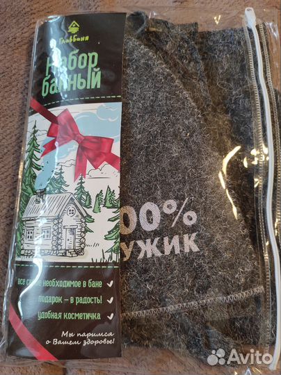 Банный набор мужской, подарочный(новый)