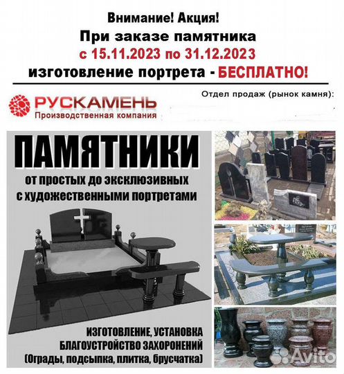 Памятники из гранита