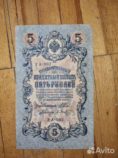 Бумажные купюры 1909-1937 г