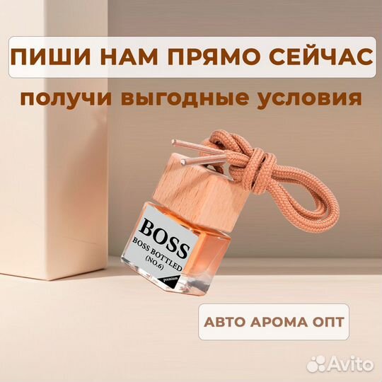 Оптовые продажи автопарфюма