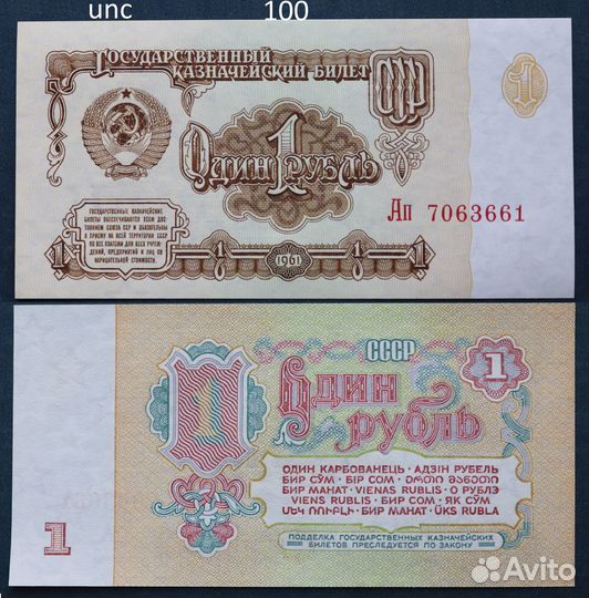 Банкноты СССР 1961