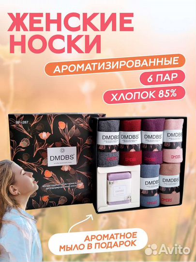 Носки женские в подарочной коробке с мылом