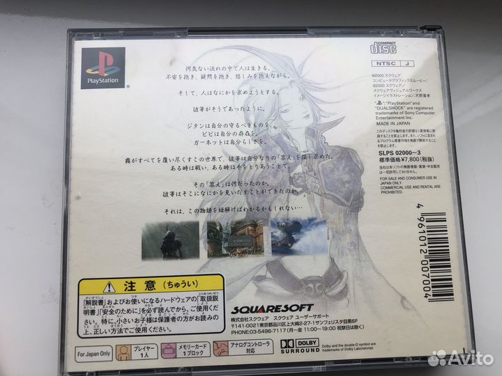 Final fantasy 9 ps1