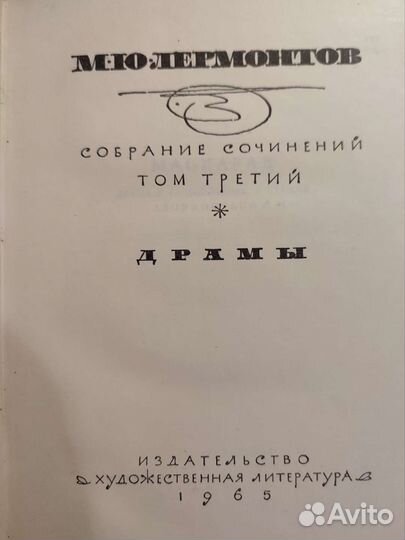 Лермонтов в 4 томах. 1965 год