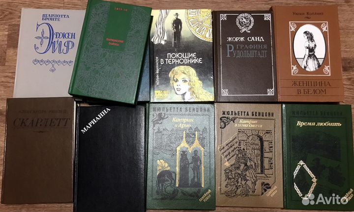 Бронте, Коллинз, Бенцони, Маккалоу, Санд, Риплей