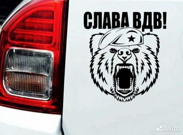 Наклейки вдв