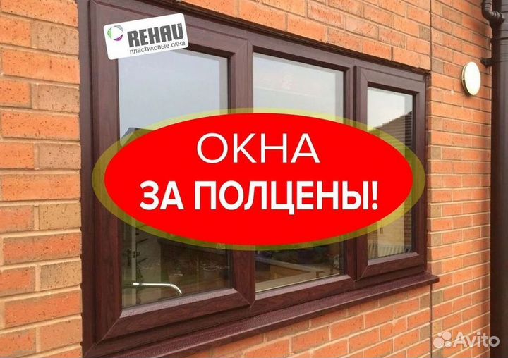Окна быстро за день