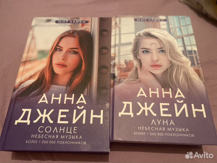 Книги анны джейн бронь до 30.08