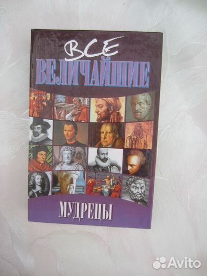 Е.К. Васильева. Ю.С. Пернатьев. Все величайшие му