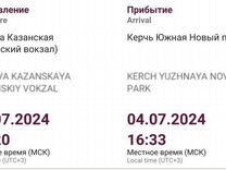 Билеты Москва - Крым жд