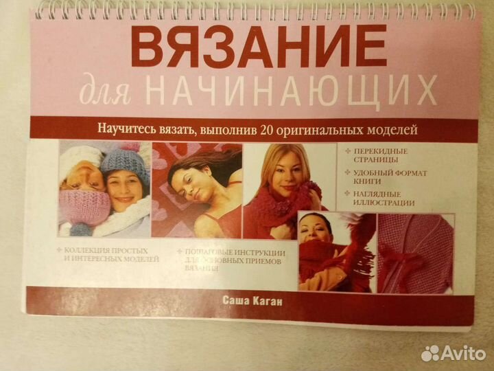 Вязание для начинающих
