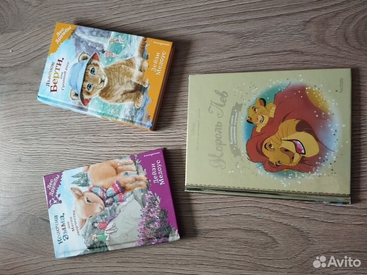 Книги Дейзи Медоус и Дисней