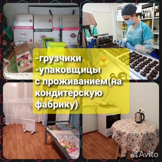 Вахта с проживание упаковщицы(ки)