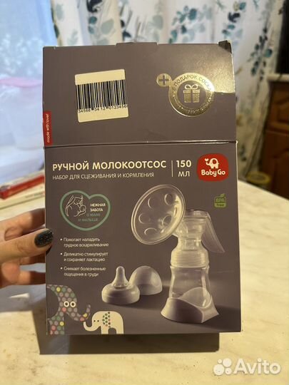 Молокоотсос ручной