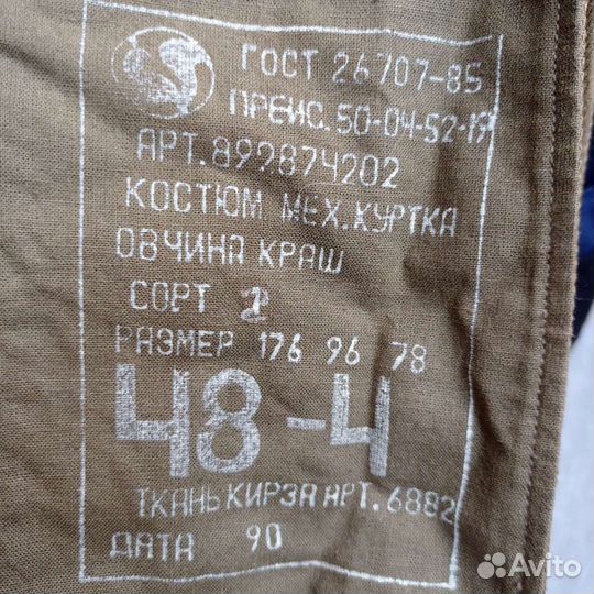 Танкач меховой СССР. Куртка