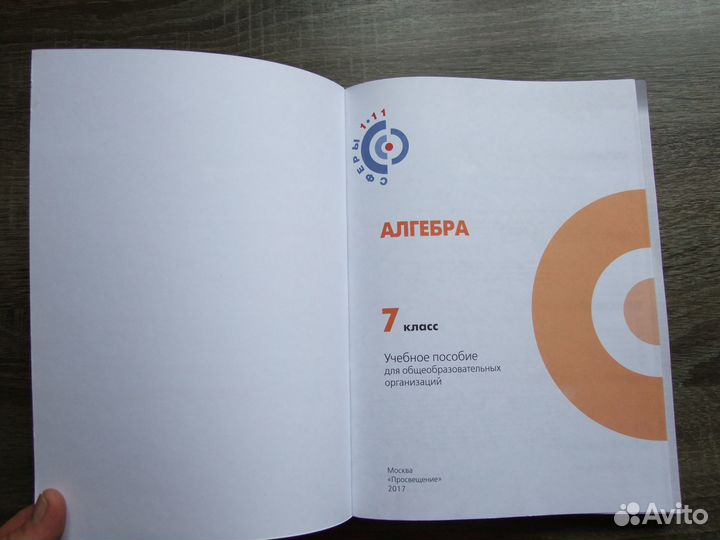 Бунимович Алгебра 7 класс Учебник 2017 г