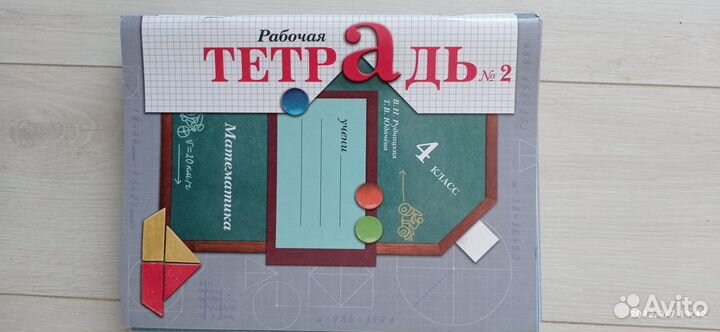 Рабочая тетрадь по математике, окружающему миру, л