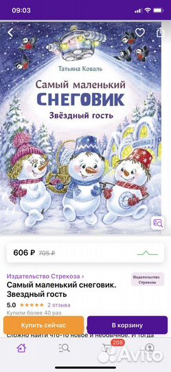 Самый маленький снеговик