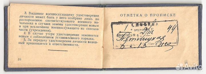 Удостов лич. начальствующего состава Красной армии